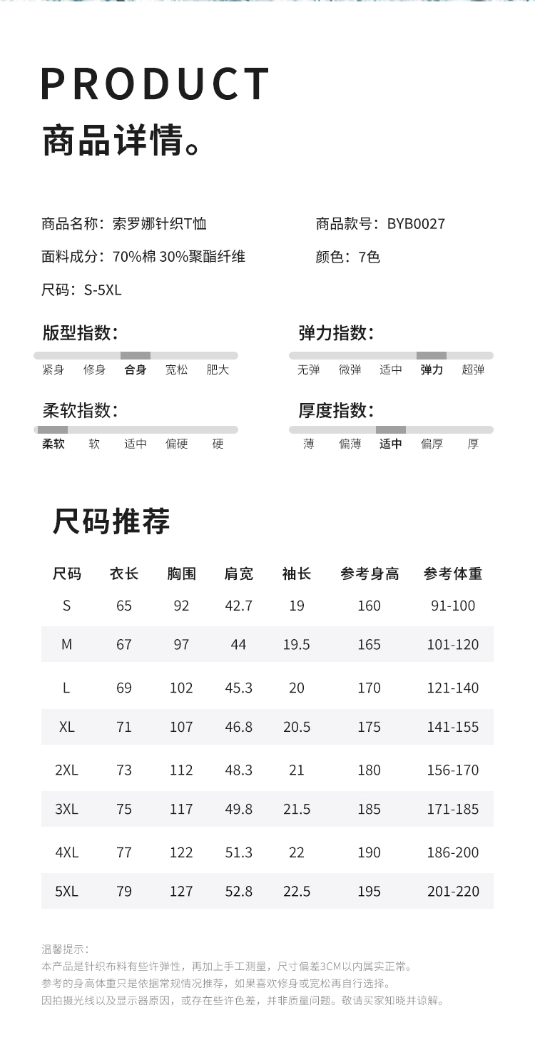 BYB0027索罗娜T恤-750_03.jpg