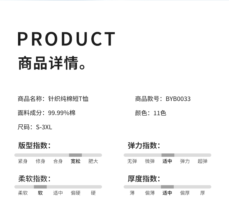 BYB0033纯棉针织T恤-750-_02.jpg