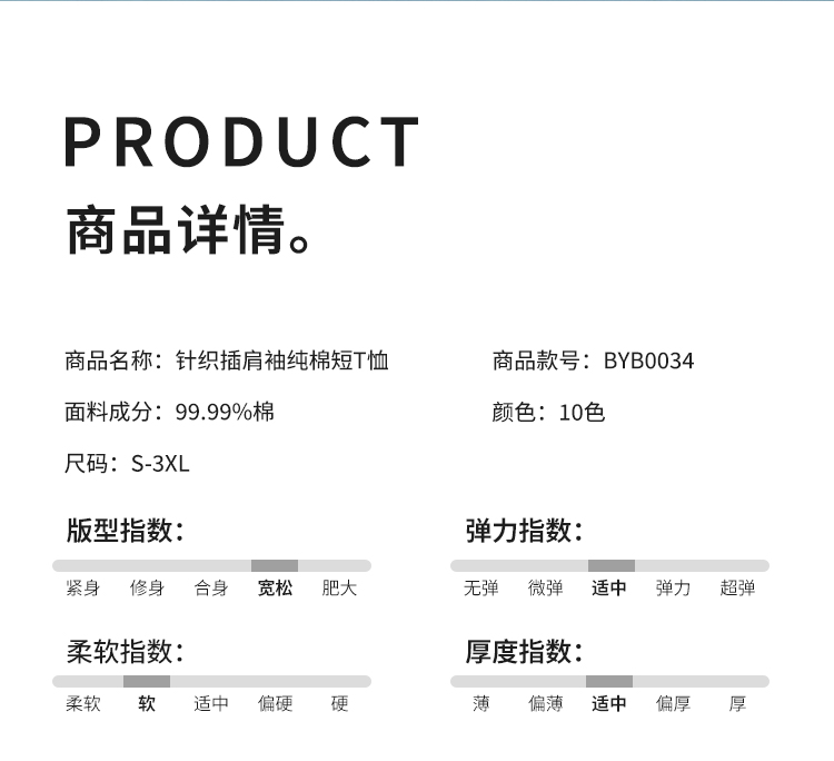 BYB0034-插肩袖针织T恤-750-_02.jpg